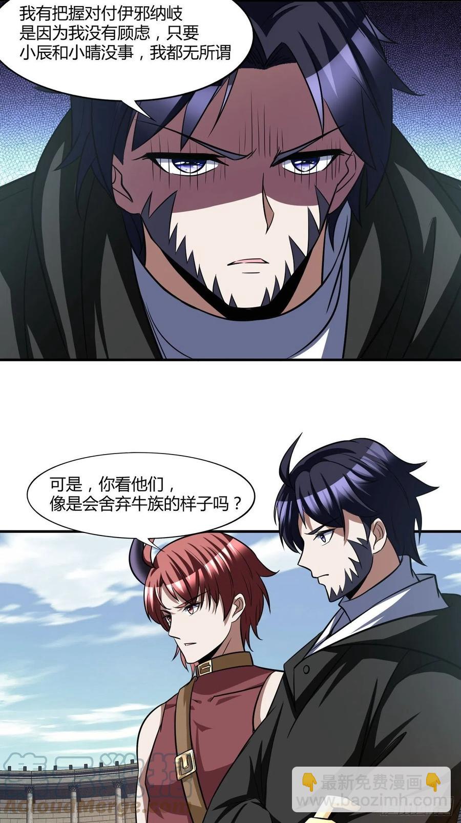 反派妖婿 - 115 - 7