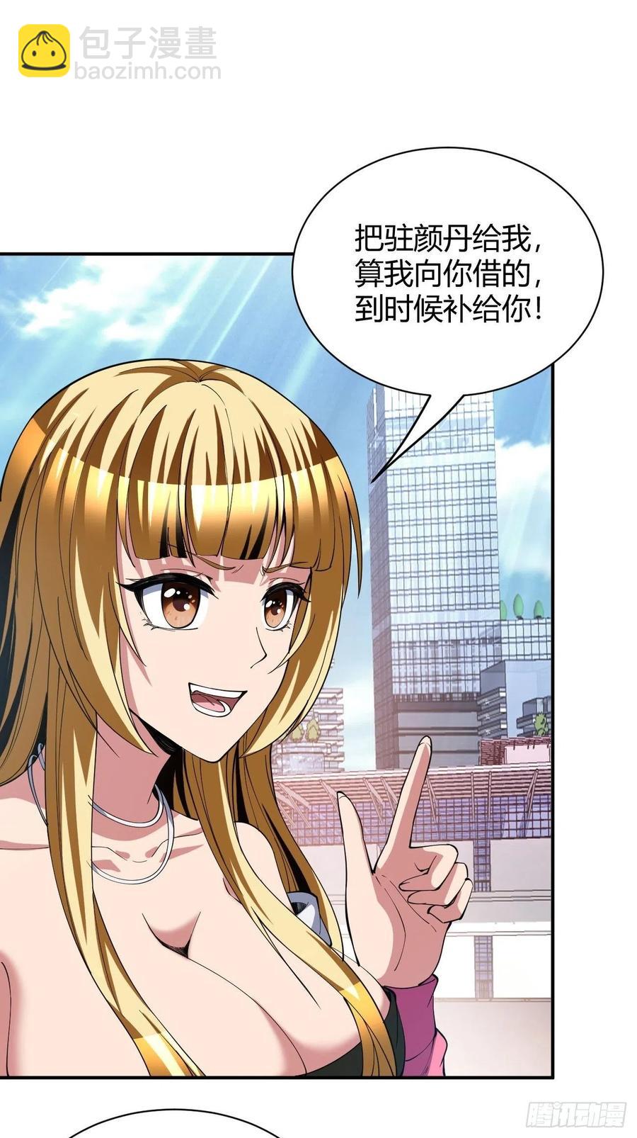 反派妖婿 - 117 - 1