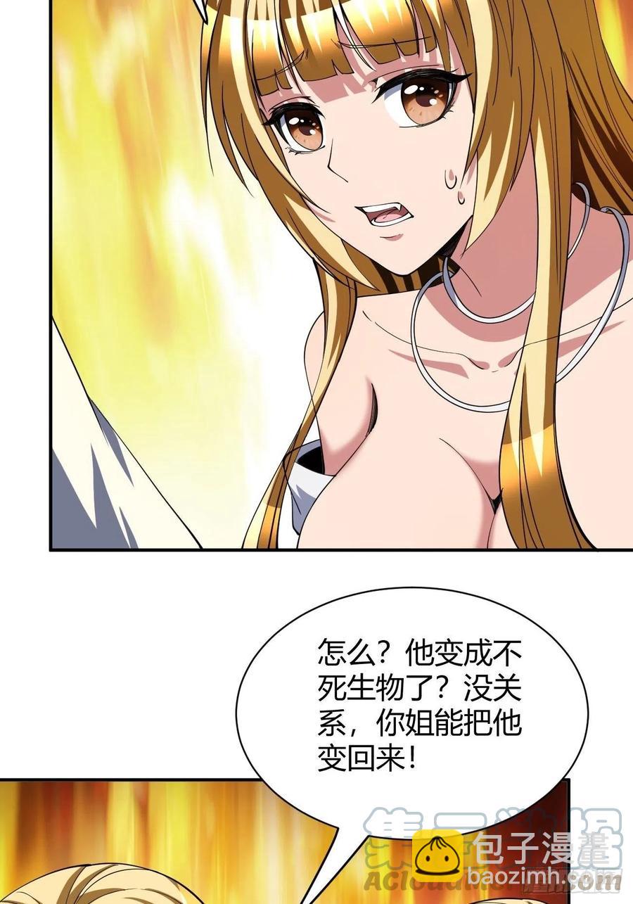 反派妖婿 - 117 - 1