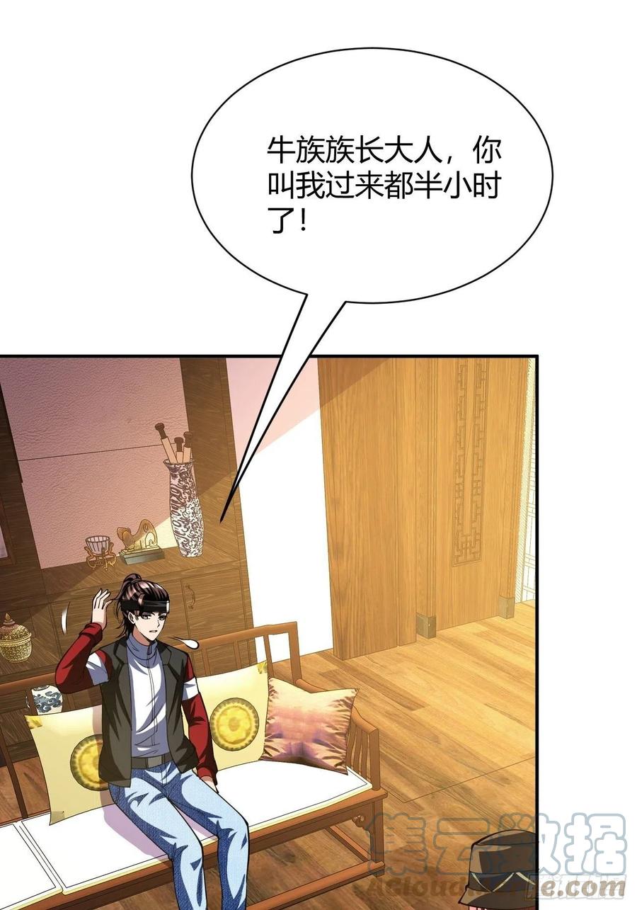 反派妖婿 - 117 - 4