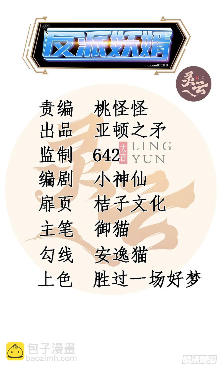 反派妖婿 - 119(1/2) - 2