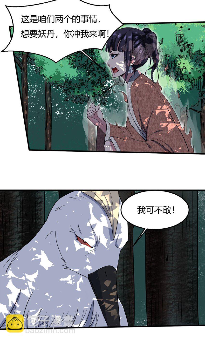 反派妖婿 - 15 第15話：都是誤會，散了吧(1/2) - 2