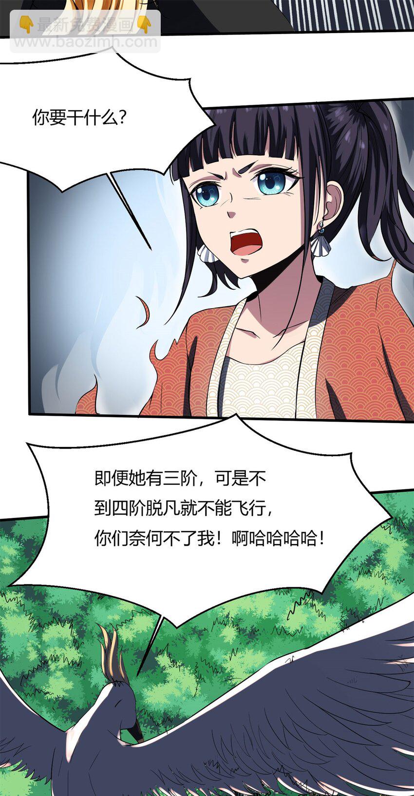 反派妖婿 - 15 第15話：都是誤會，散了吧(1/2) - 7