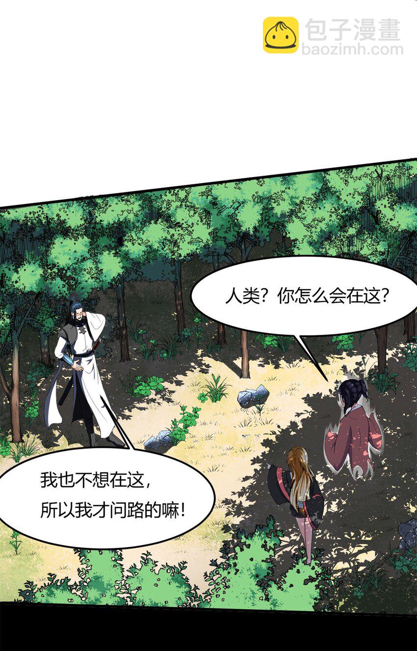 反派妖婿 - 15 第15話：都是誤會，散了吧(1/2) - 3