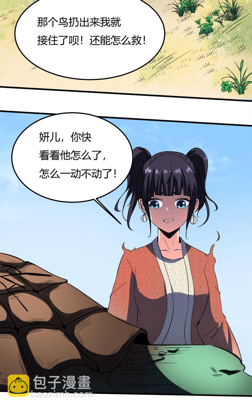 反派妖婿 - 15 第15話：都是誤會，散了吧(1/2) - 3