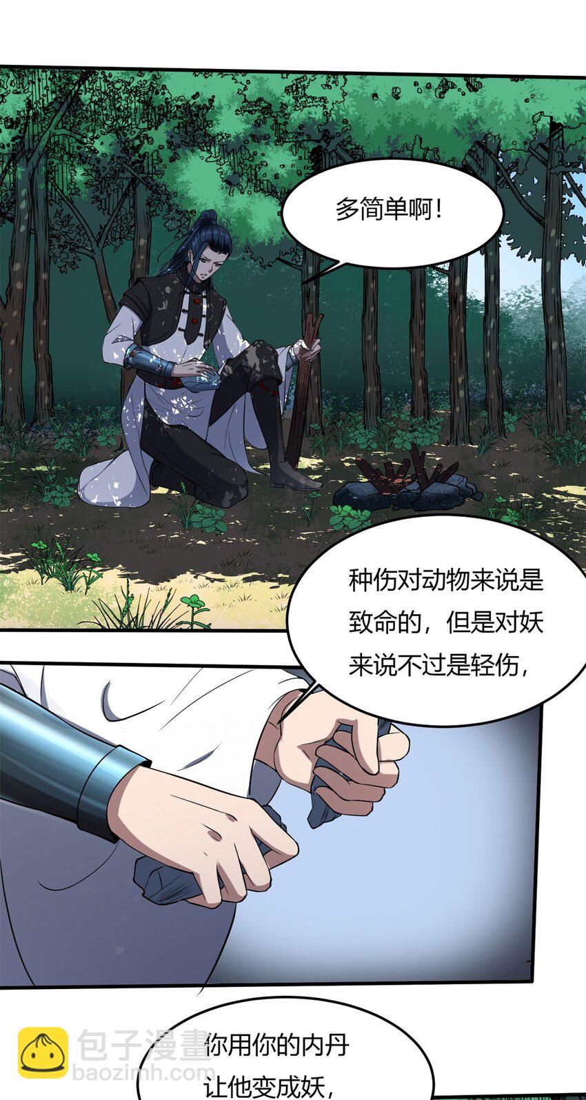 反派妖婿 - 15 第15話：都是誤會，散了吧(1/2) - 2