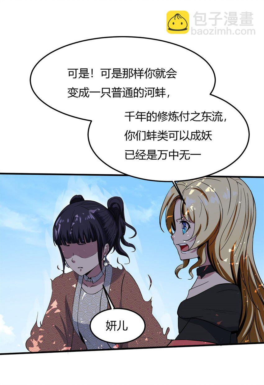 反派妖婿 - 15 第15話：都是誤會，散了吧(1/2) - 4