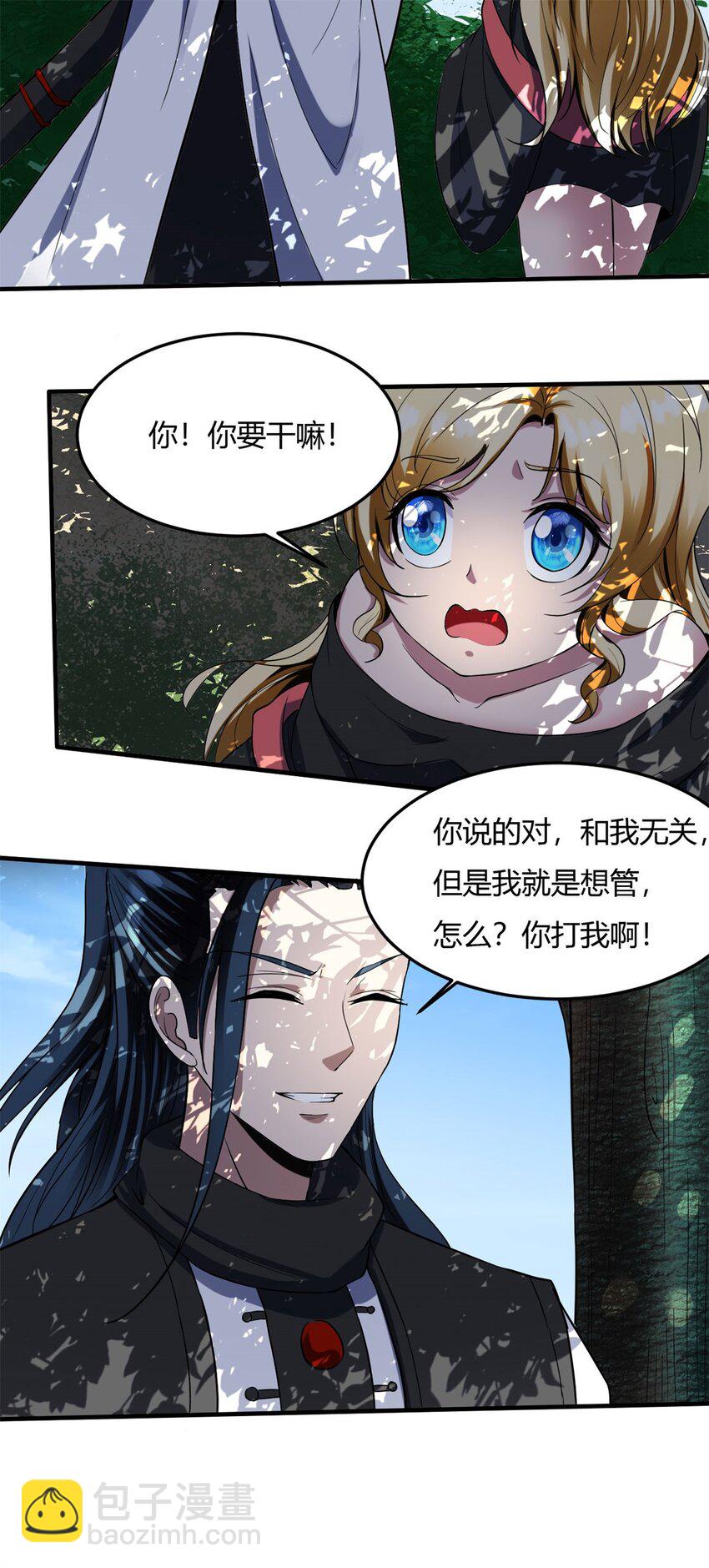 反派妖婿 - 15 第15話：都是誤會，散了吧(1/2) - 1