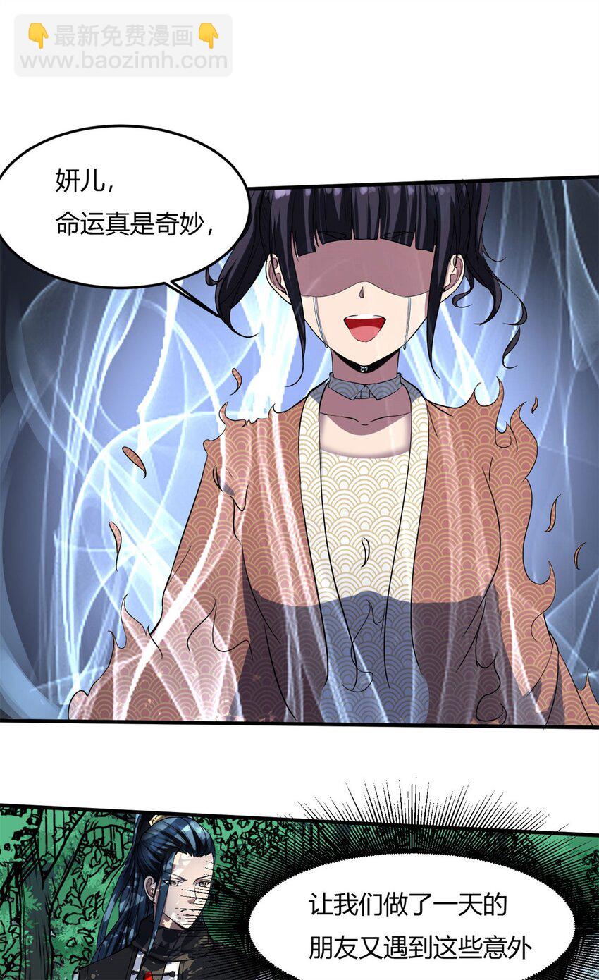 反派妖婿 - 15 第15話：都是誤會，散了吧(1/2) - 2