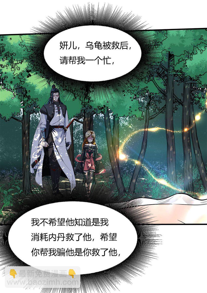 反派妖婿 - 15 第15話：都是誤會，散了吧(1/2) - 4