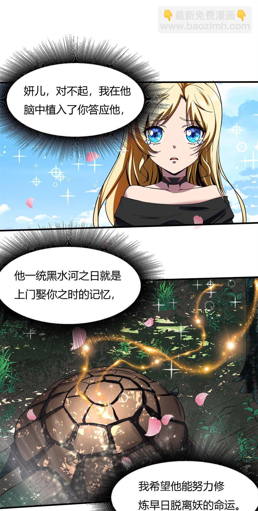 反派妖婿 - 15 第15話：都是誤會，散了吧(1/2) - 5