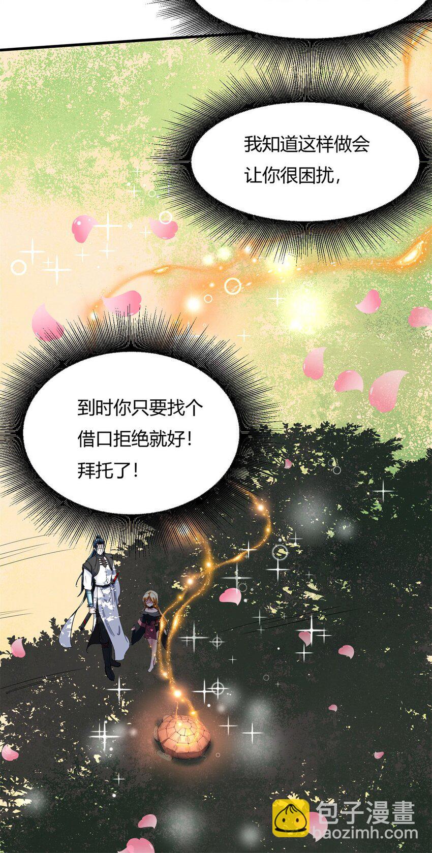 反派妖婿 - 15 第15話：都是誤會，散了吧(1/2) - 6