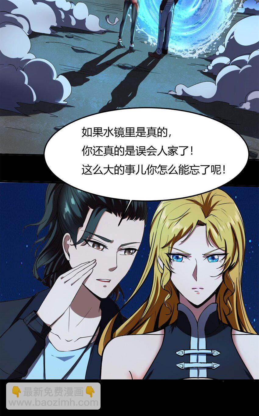 反派妖婿 - 15 第15話：都是誤會，散了吧(2/2) - 3