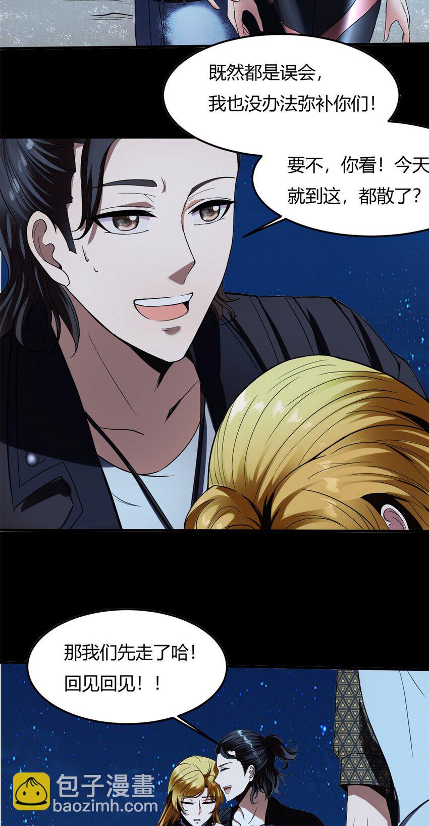 反派妖婿 - 15 第15話：都是誤會，散了吧(2/2) - 2