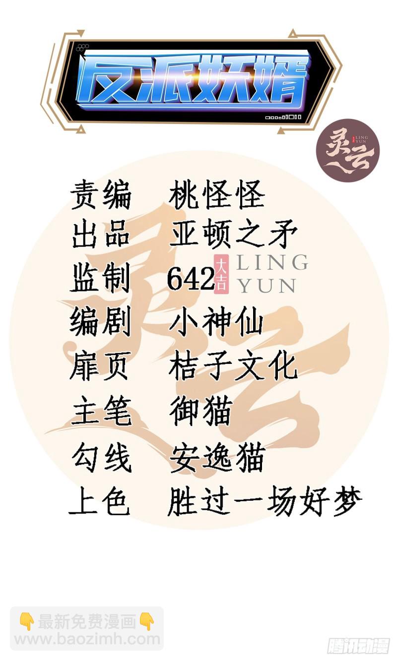 反派妖婿 - 124(1/2) - 2