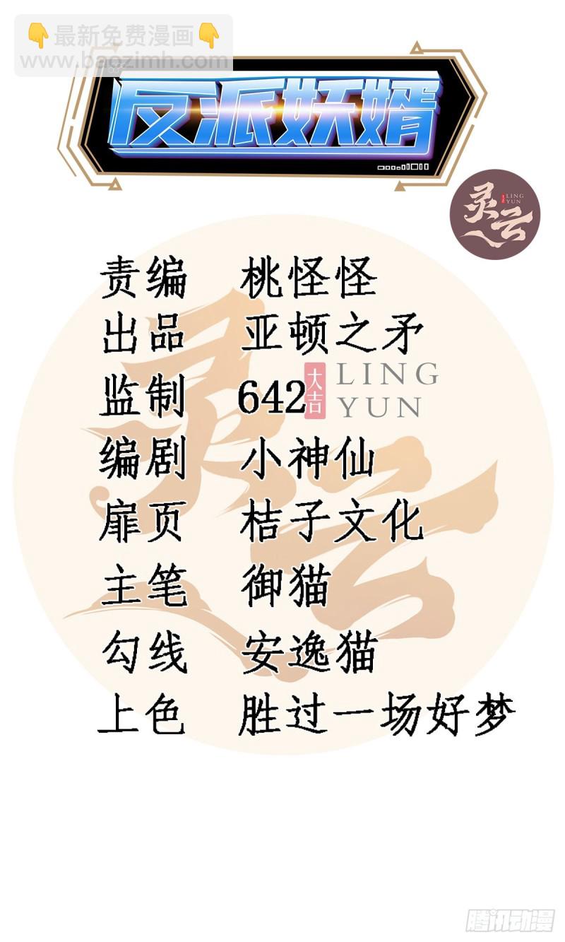 反派妖婿 - 126(1/2) - 2