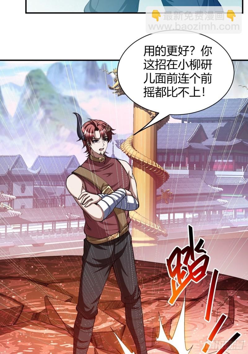 反派妖婿 - 128 - 7