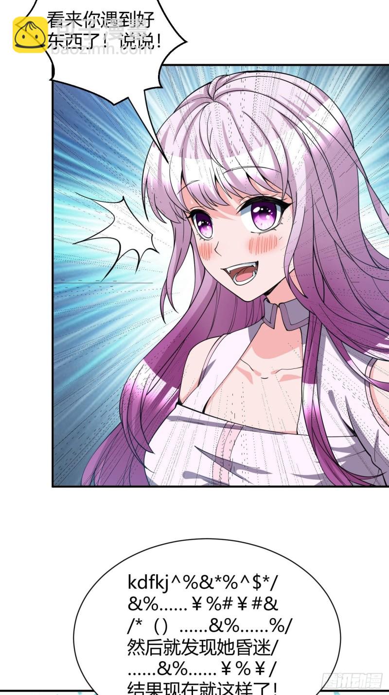 反派妖婿 - 128 - 2