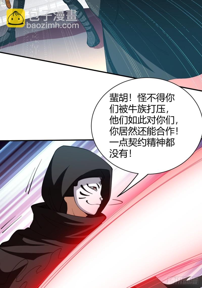 反派妖婿 - 128 - 4