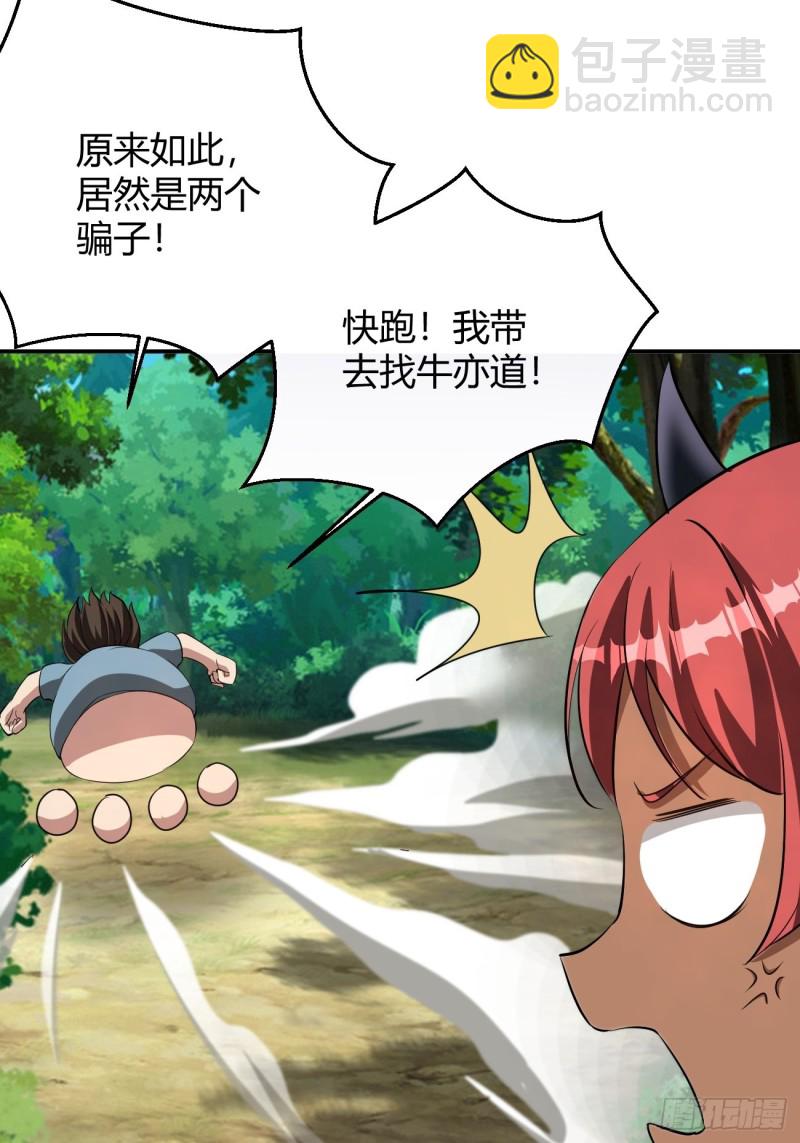 反派妖婿 - 130 - 4