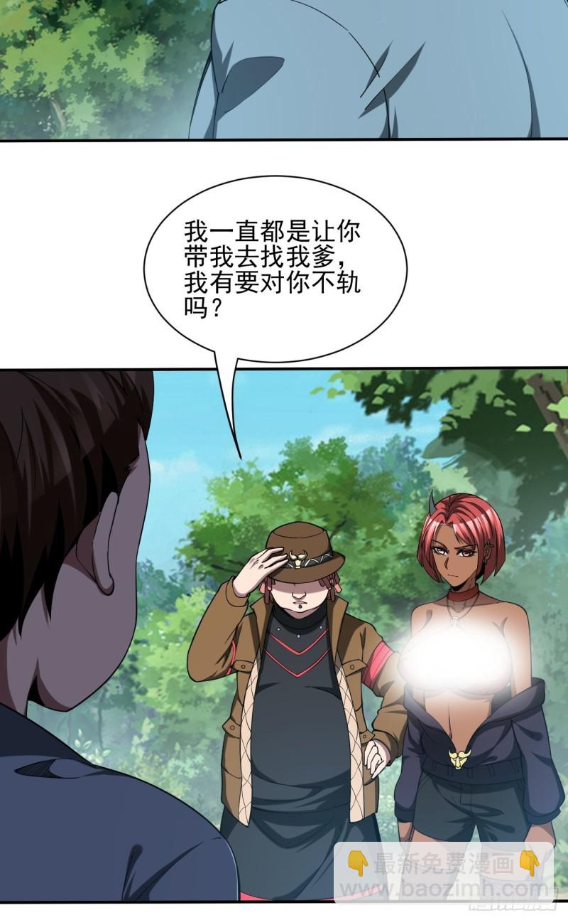 反派妖婿 - 132 - 1