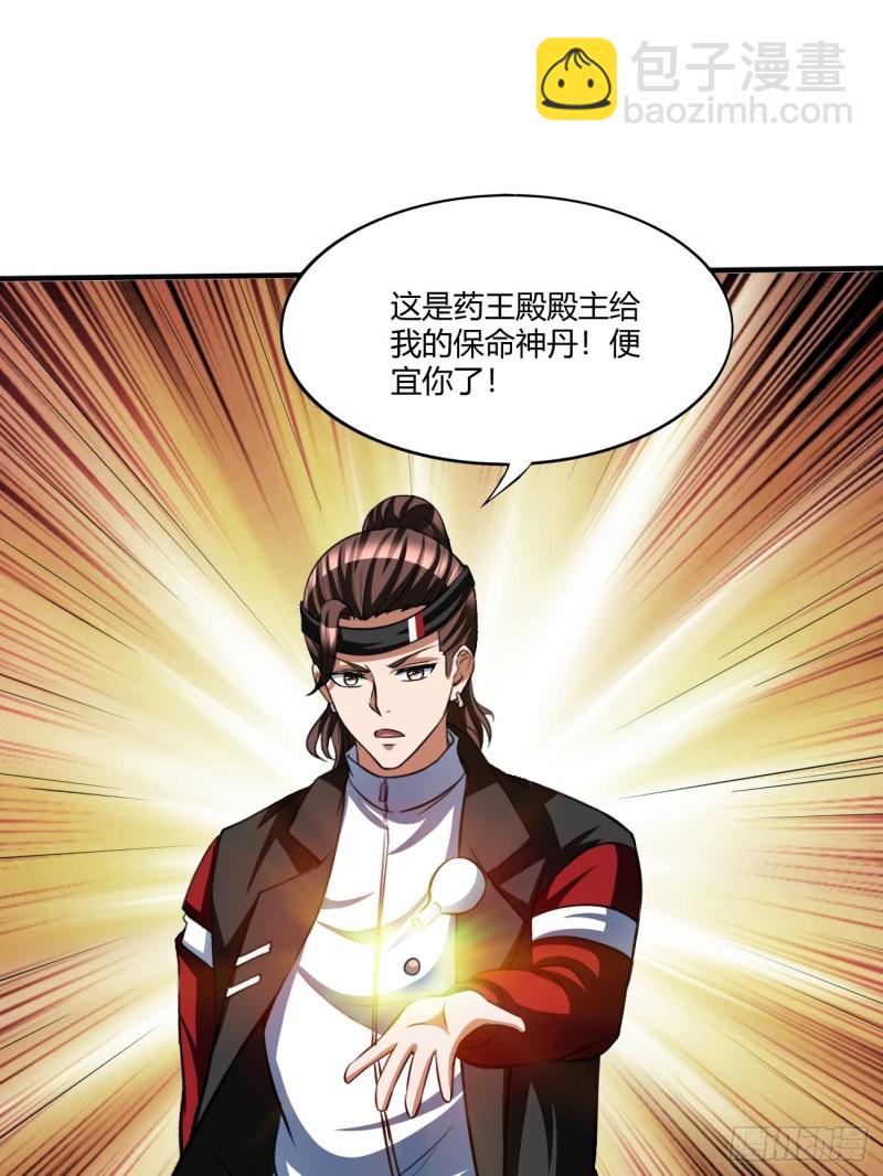 反派妖婿 - 134 - 4