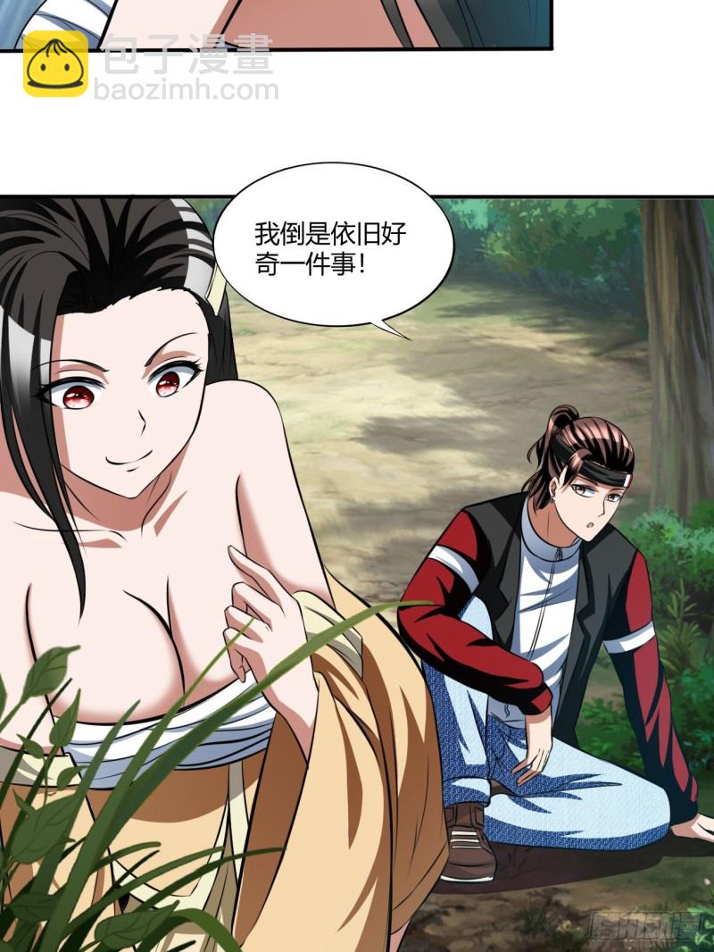 反派妖婿 - 134 - 2