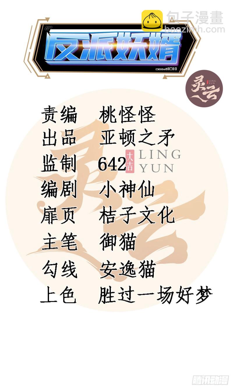 反派妖婿 - 136 - 2