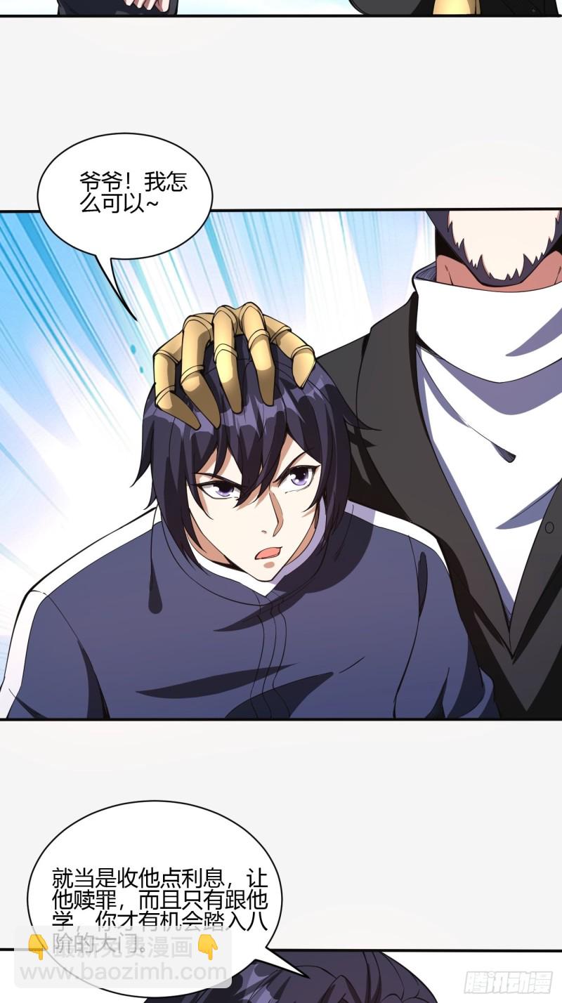 反派妖婿 - 136 - 2