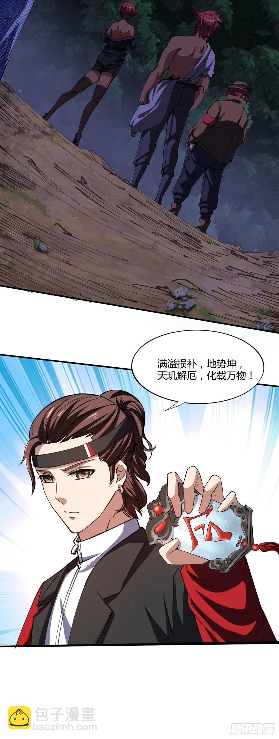 反派妖婿 - 138 - 6