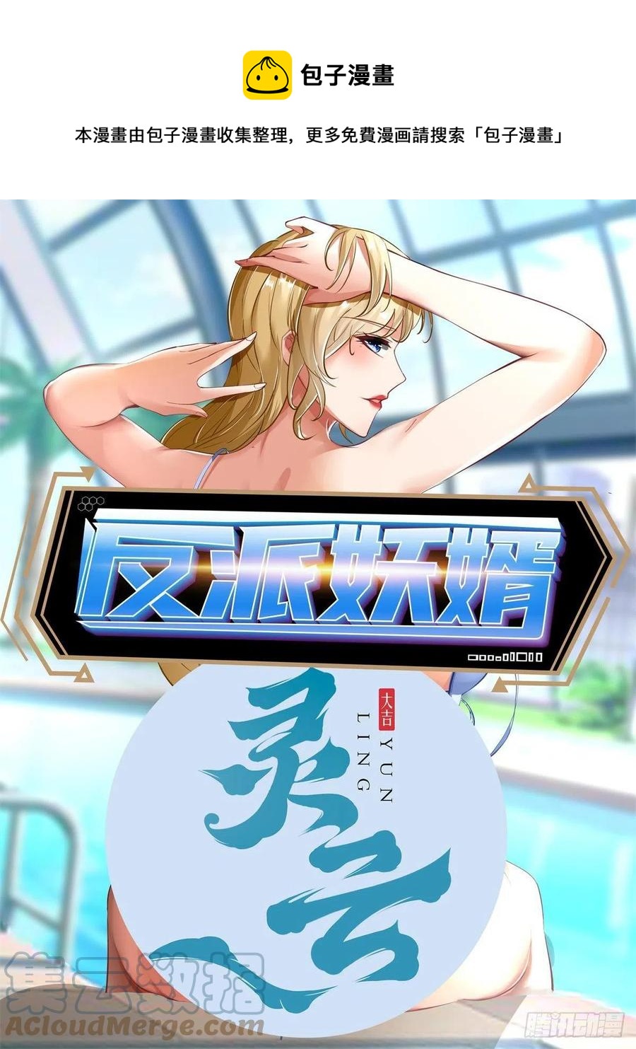 反派妖婿 - 140 - 1