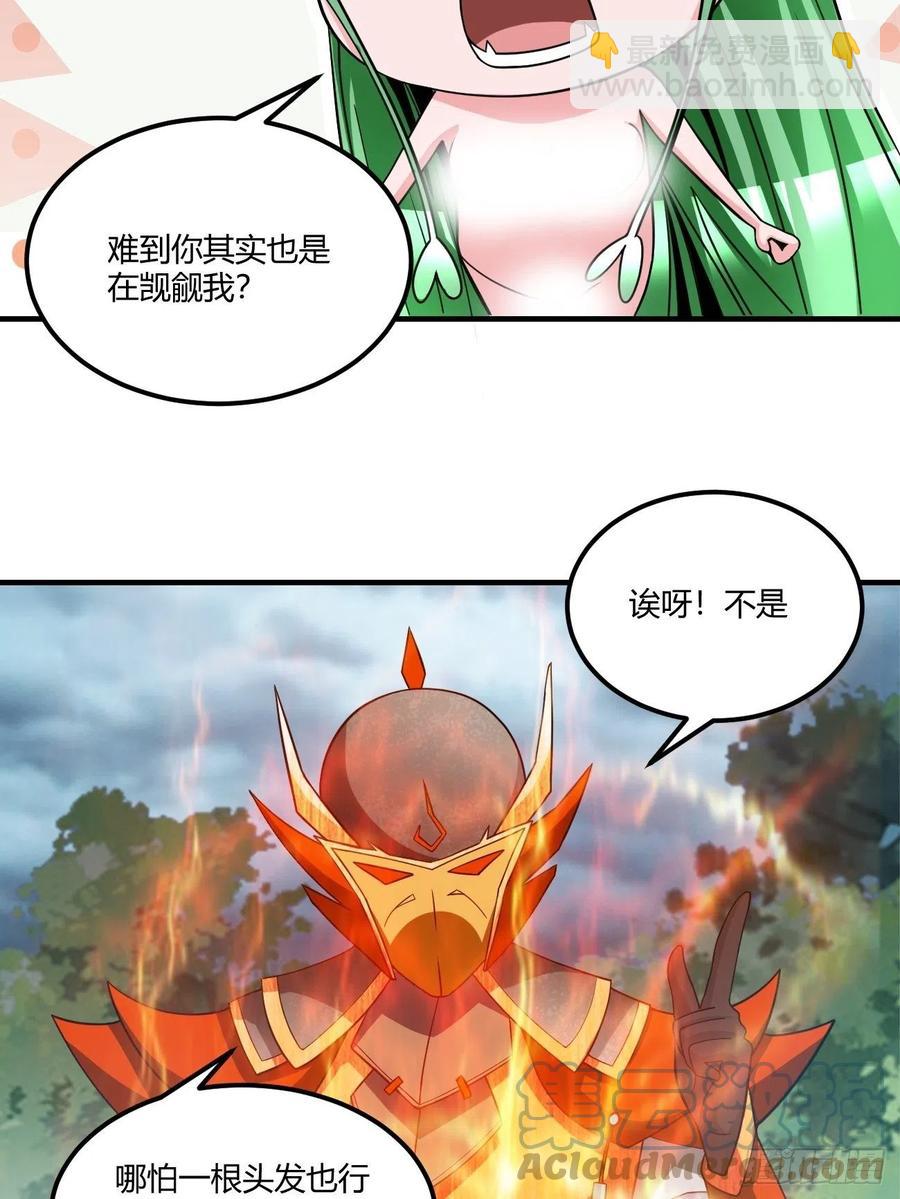 反派妖婿 - 140 - 5