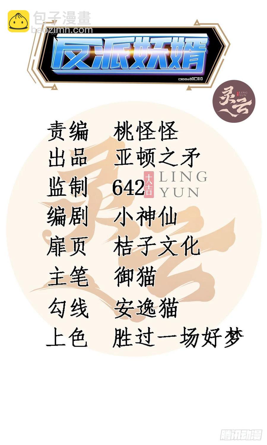 反派妖婿 - 140 - 2