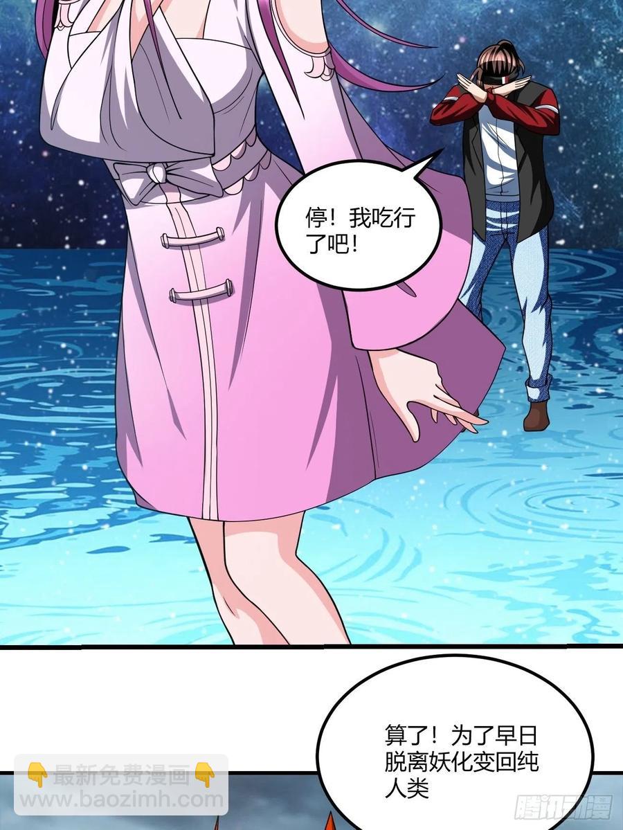 反派妖婿 - 140 - 2