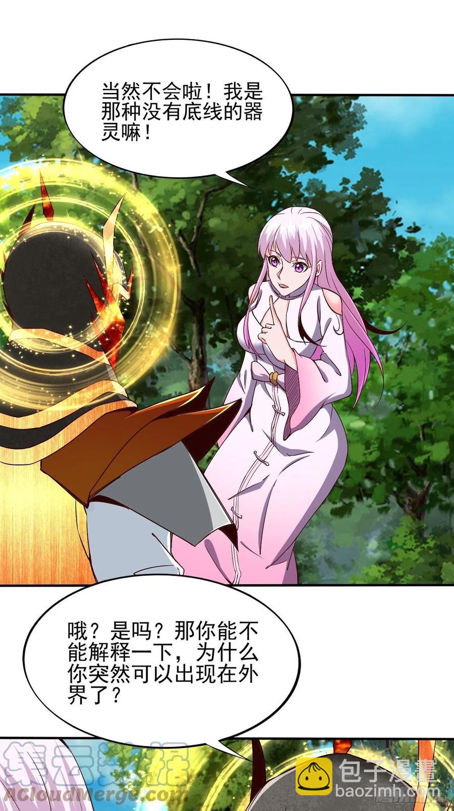 反派妖婿 - 142 - 2