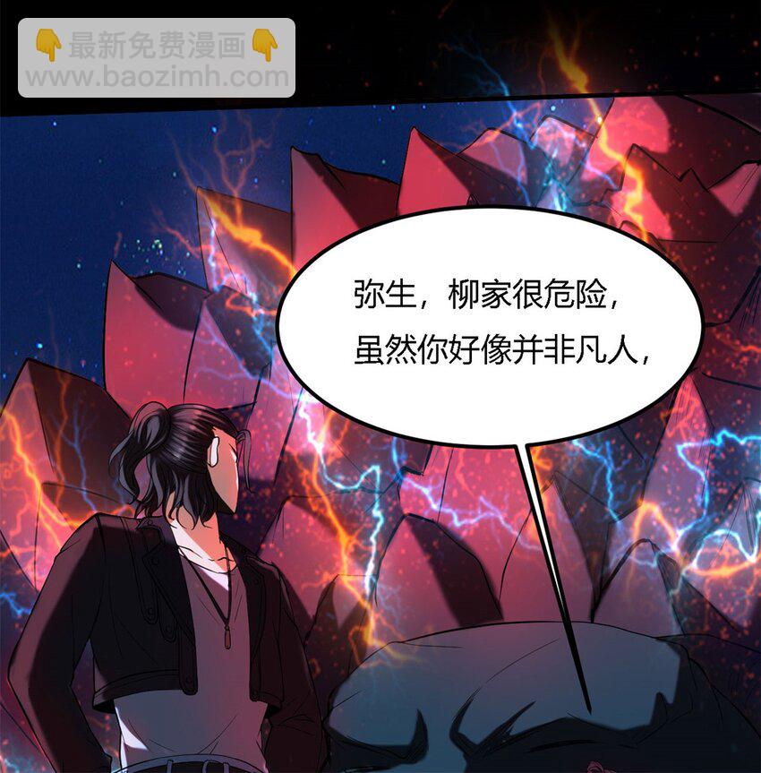 反派妖婿 - 17 第16話下：原諒光？？！！ - 5