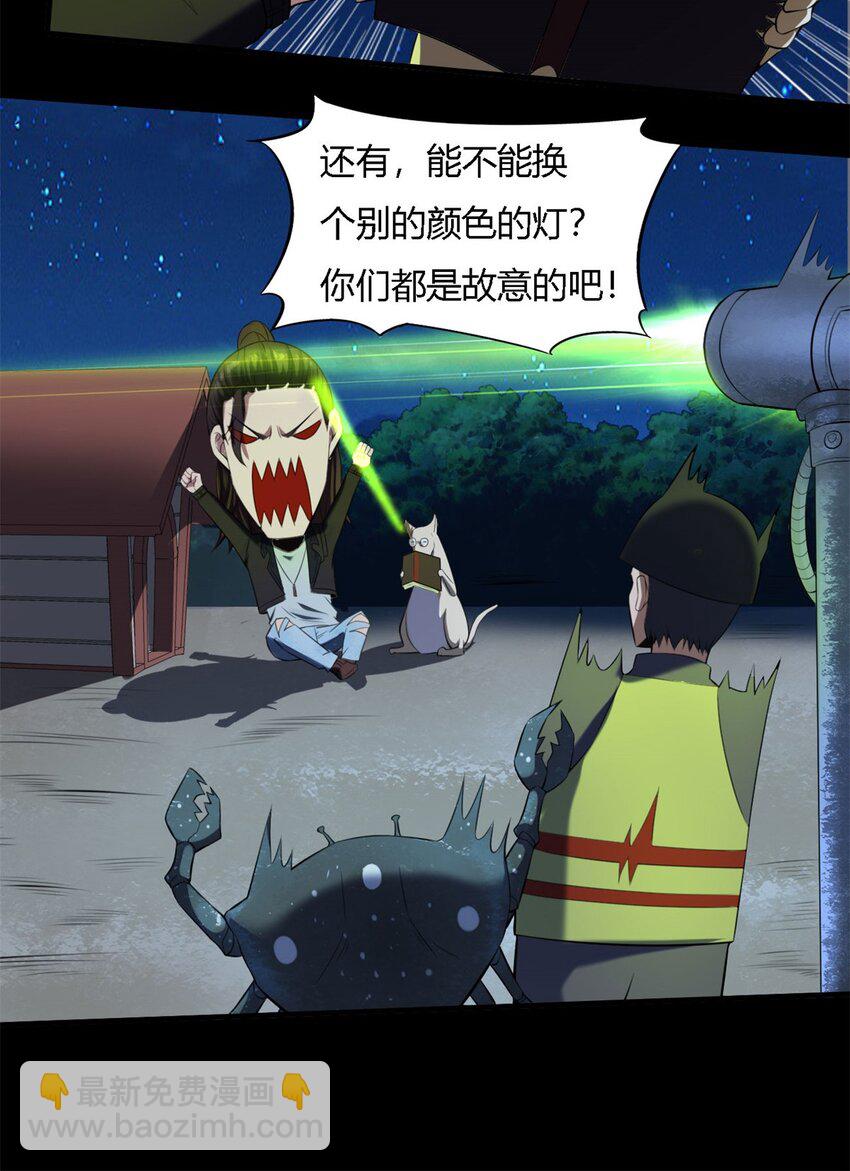 反派妖婿 - 17 第16話下：原諒光？？！！ - 4