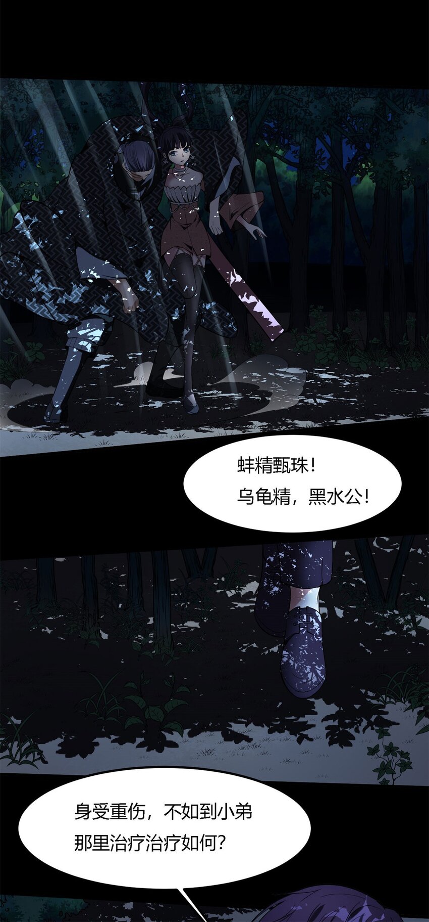 反派妖婿 - 17 第16話下：原諒光？？！！ - 3