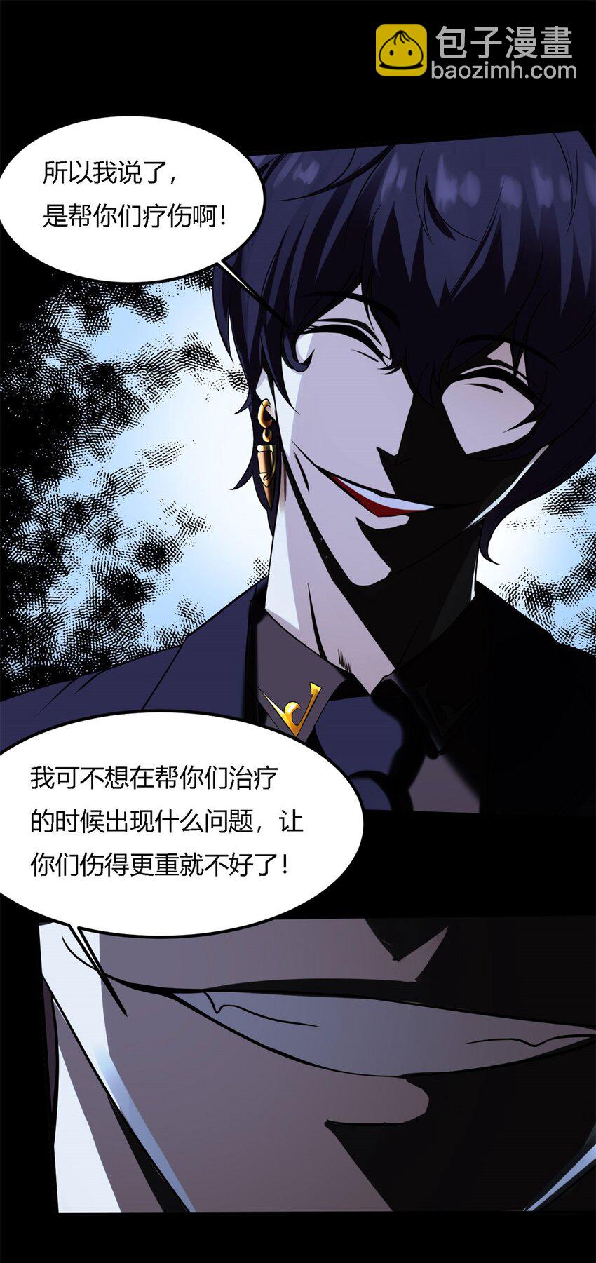 反派妖婿 - 17 第16話下：原諒光？？！！ - 6