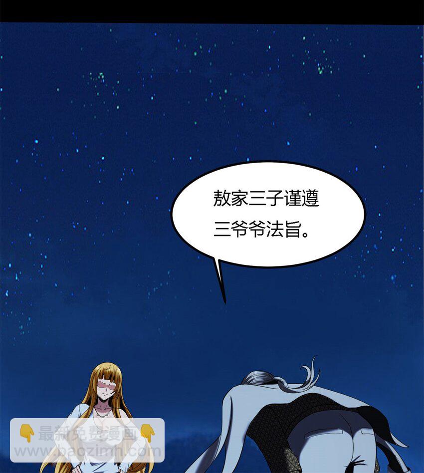 反派妖婿 - 17 第16話下：原諒光？？！！ - 6