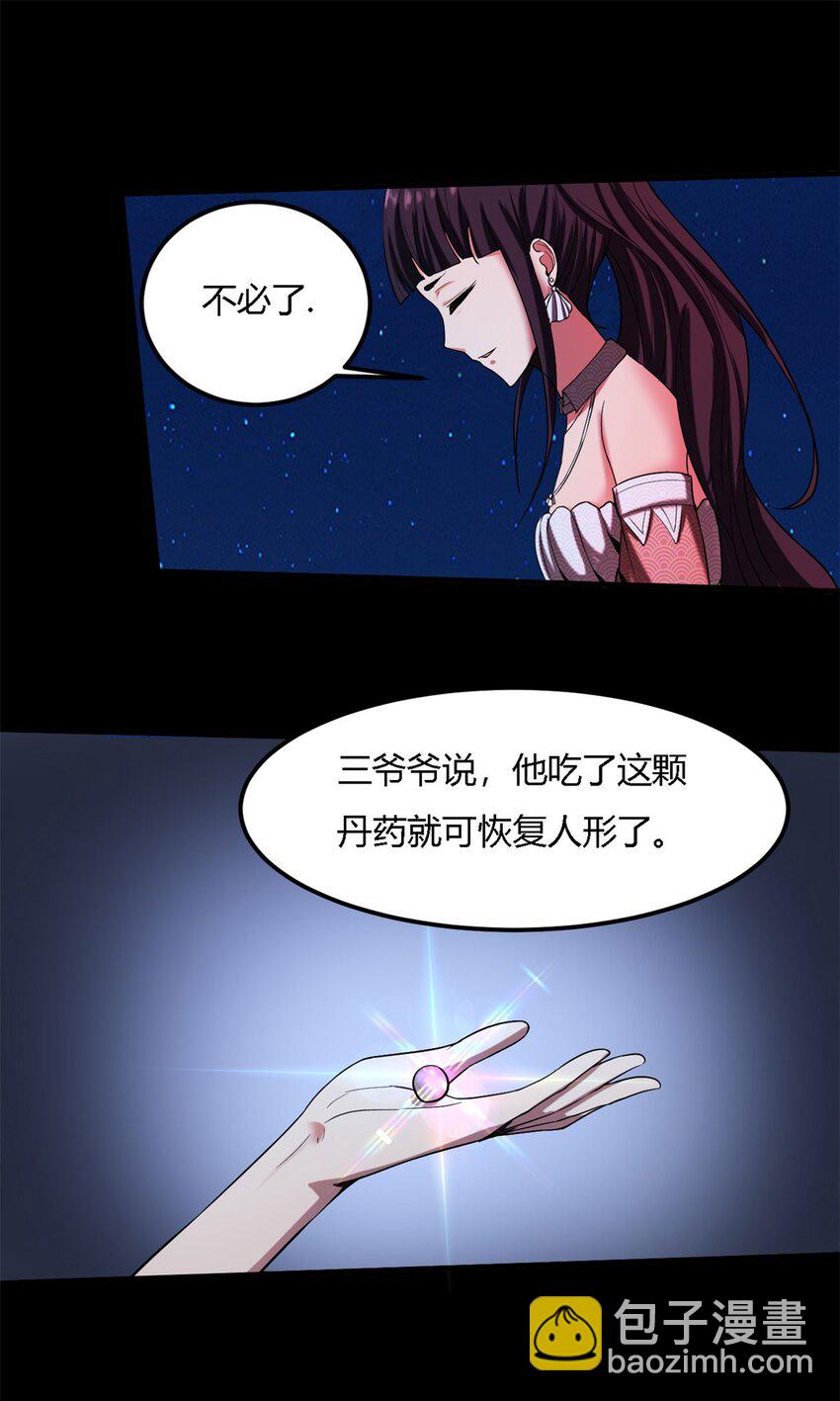 反派妖婿 - 17 第16話下：原諒光？？！！ - 3