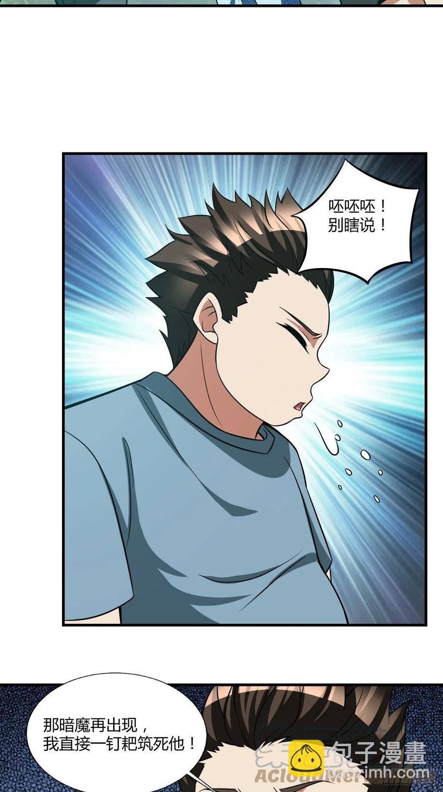 反派妖婿 - 148 - 5