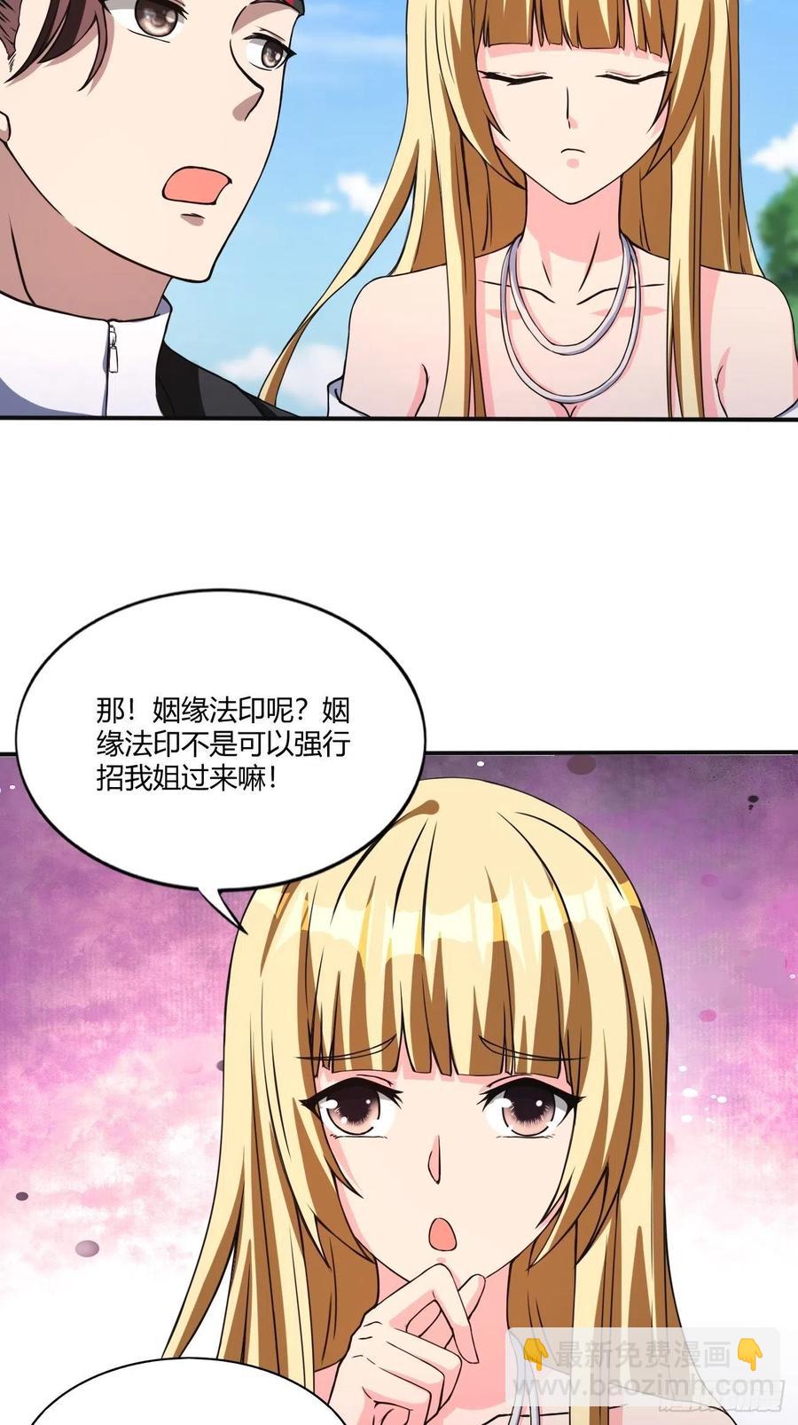 反派妖婿 - 150 - 3