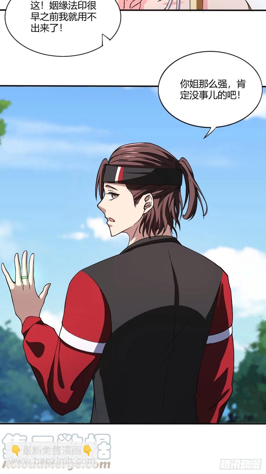 反派妖婿 - 150 - 4