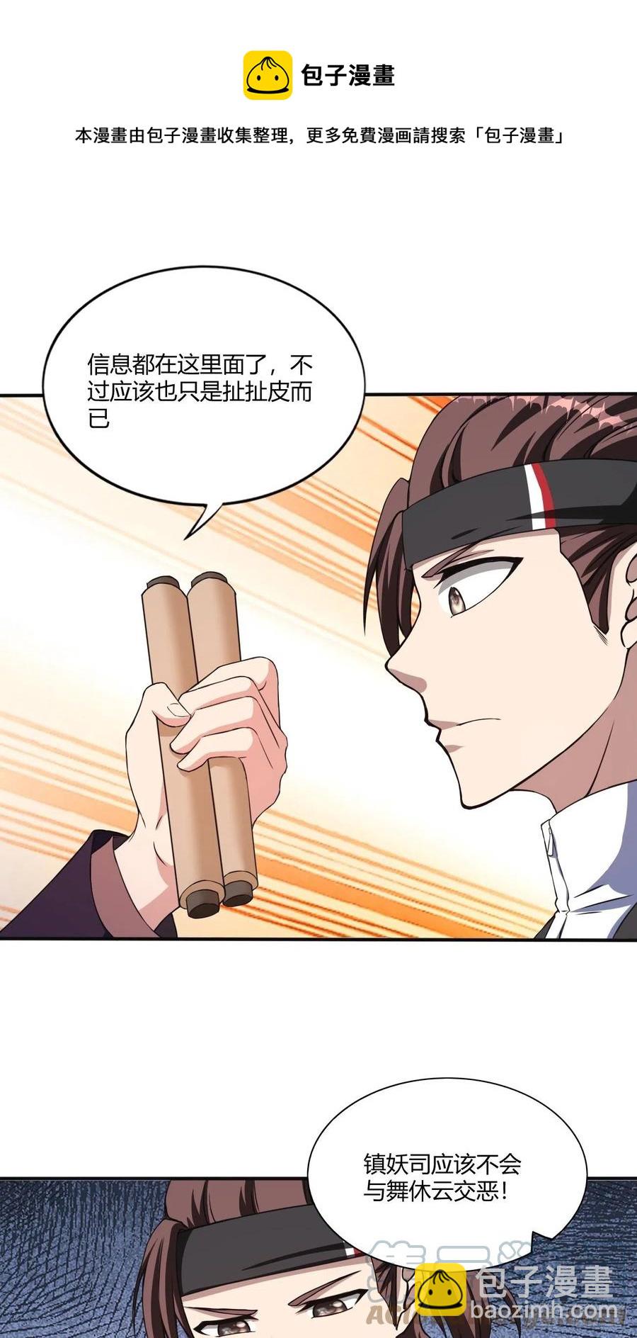 反派妖婿 - 150 - 7