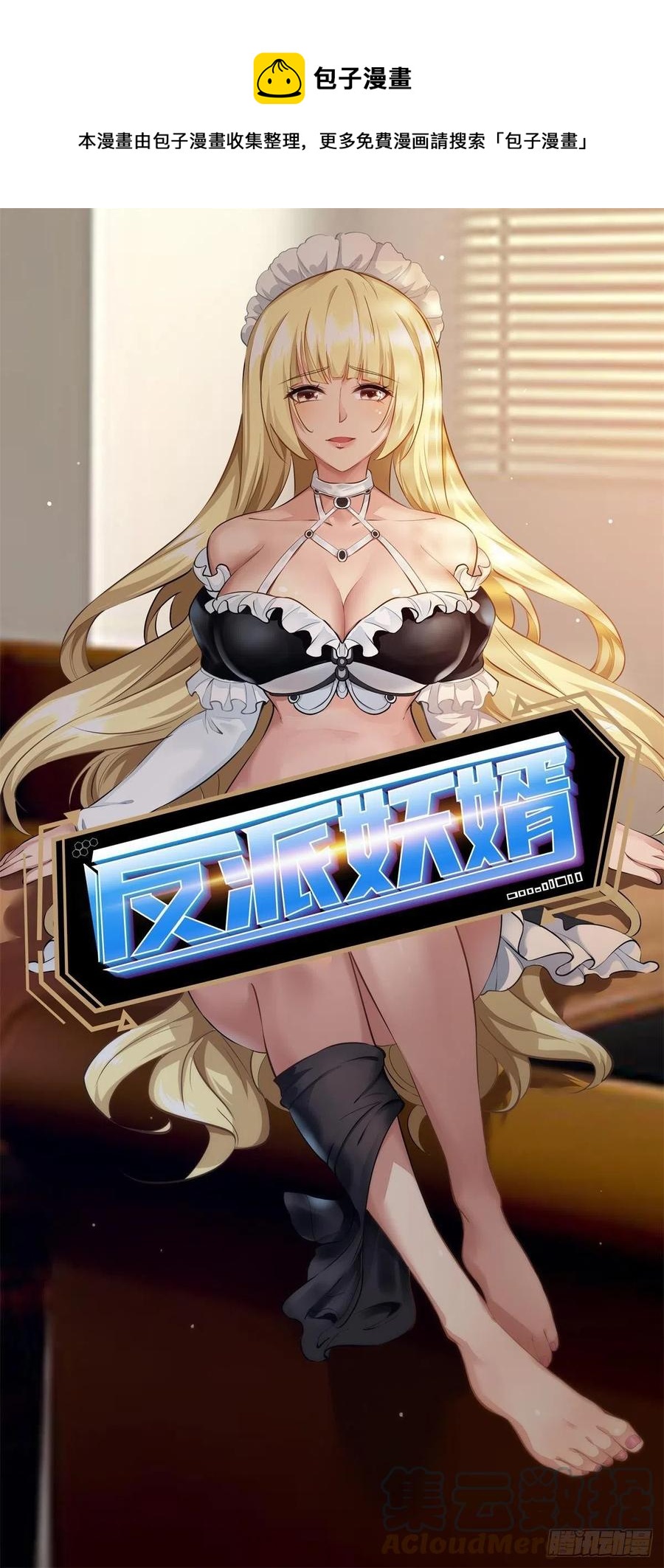 反派妖婿 - 152 - 1