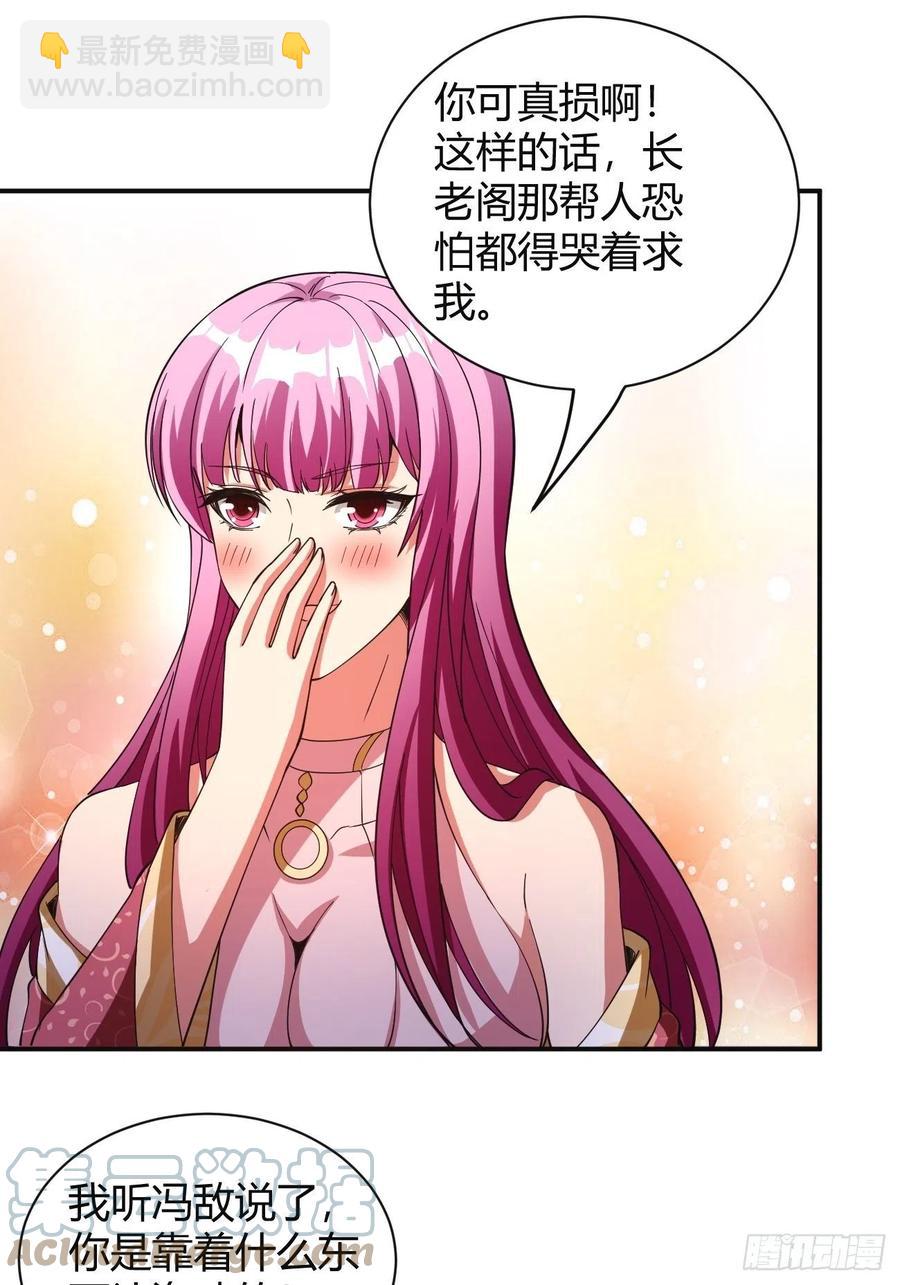 反派妖婿 - 152 - 3