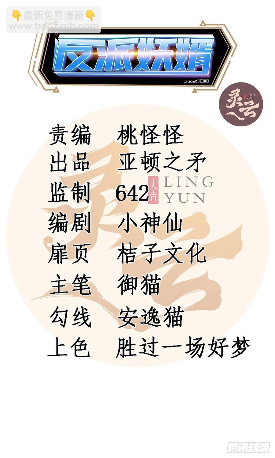 反派妖婿 - 154(1/2) - 2