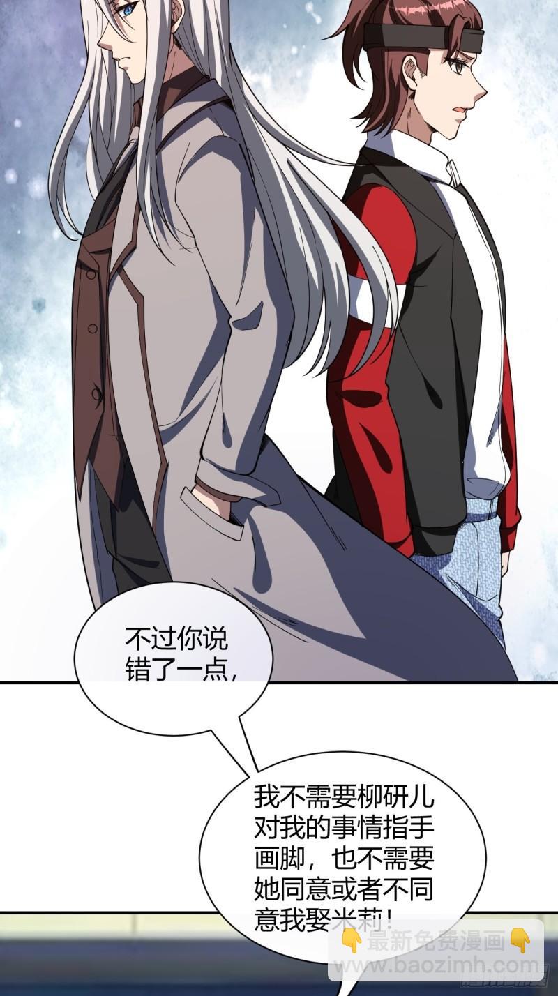 反派妖婿 - 156 - 2