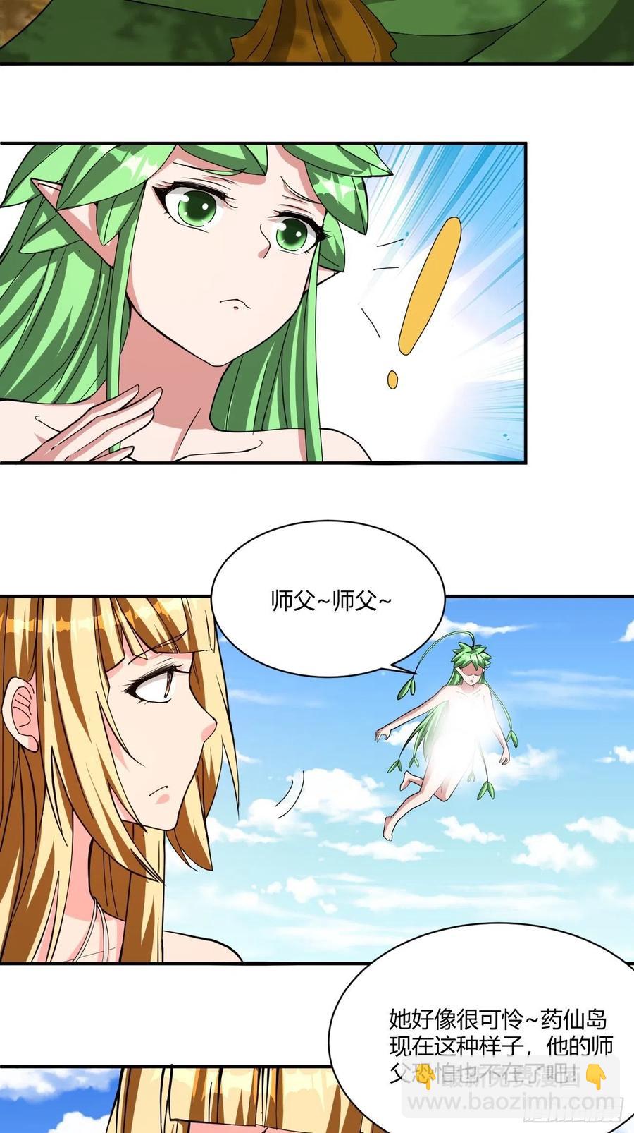 反派妖婿 - 160 - 6